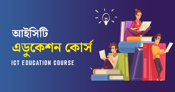 ICT Education Course