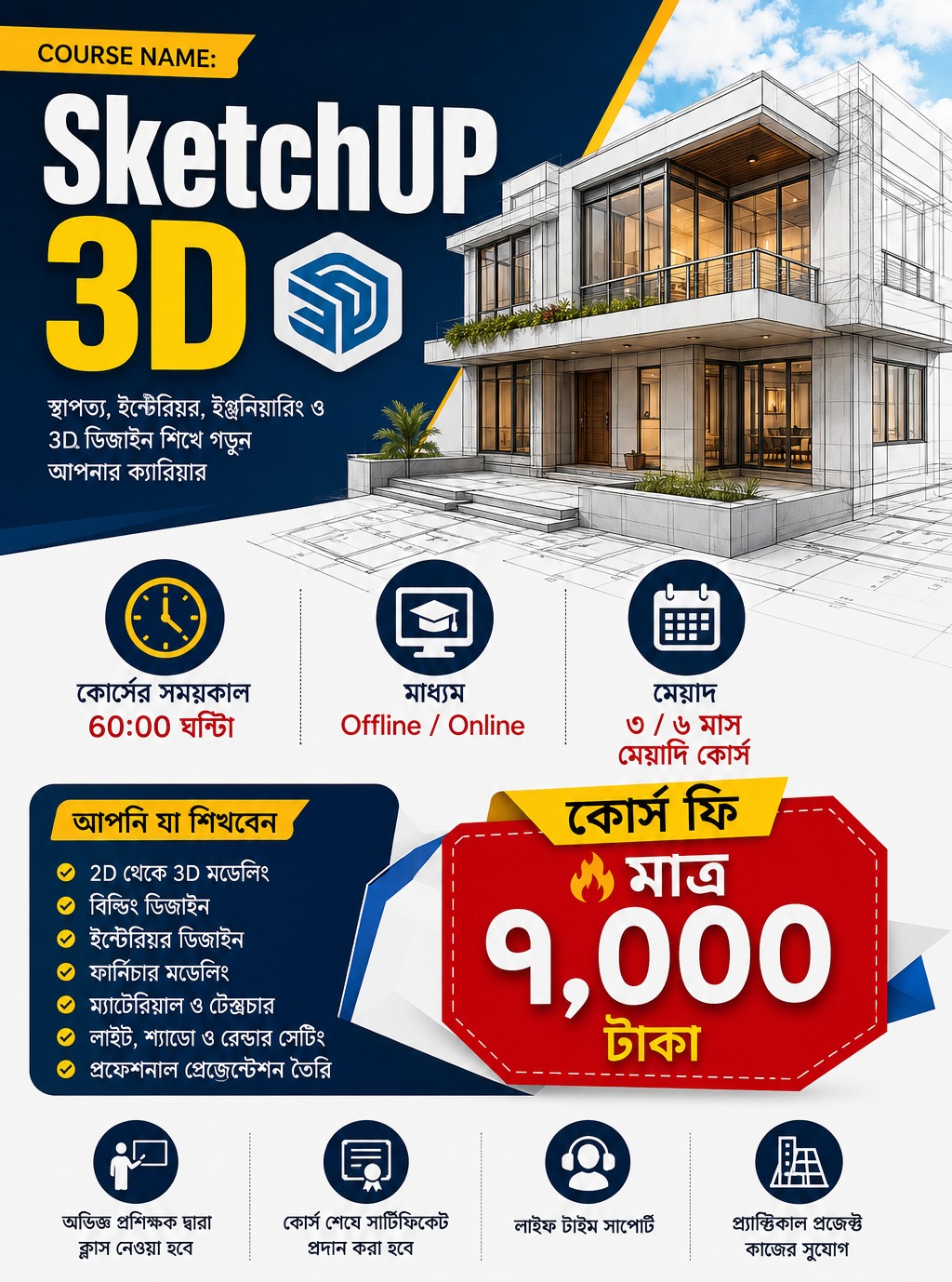 SketchUp 3D
